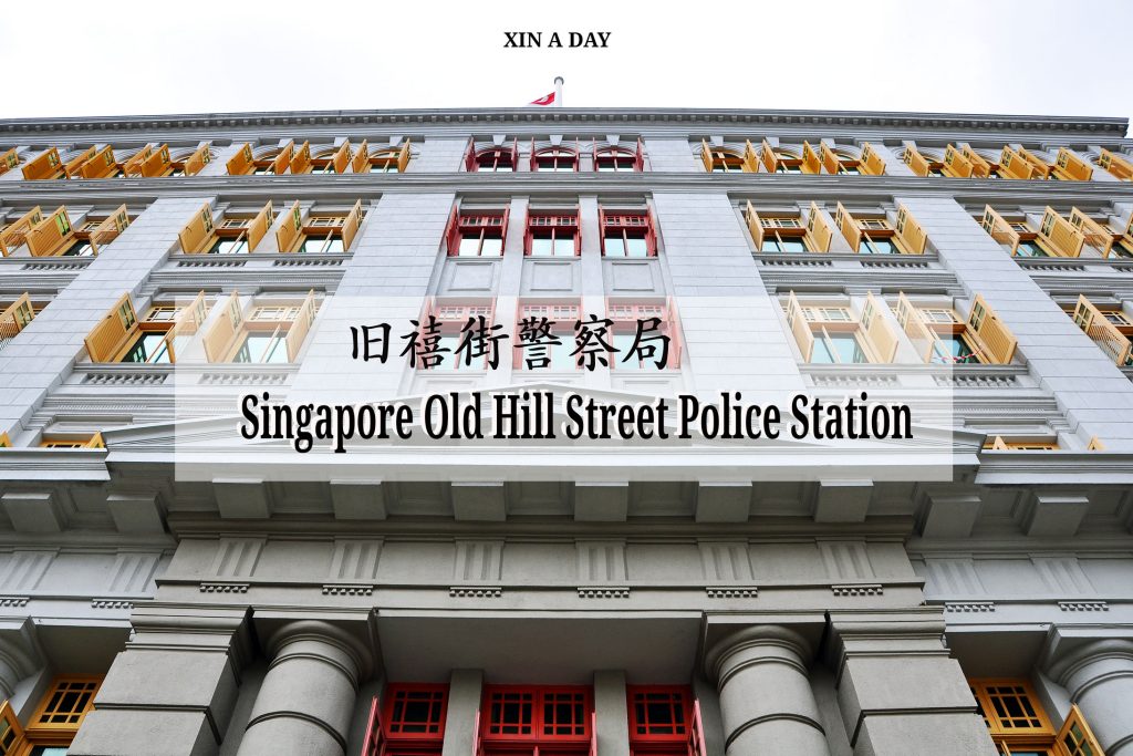 旧禧街警察局 Singapore Old Hill Street Police Station