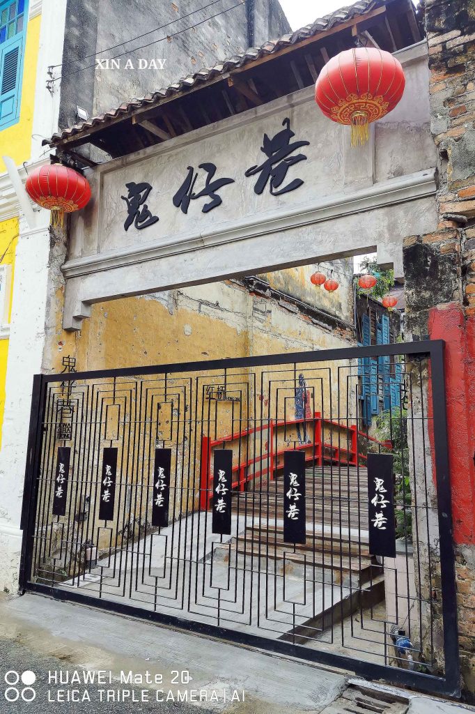 鬼仔巷 Lorong Panggung – Xin A Day 昕 一 天