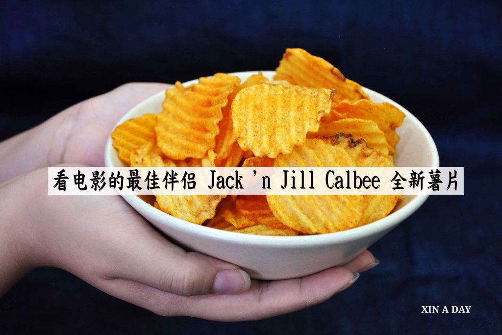 看电影的最佳伴侣 Jack 'n Jill Calbee 全新薯片