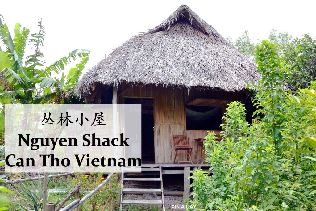 丛林小屋 Nguyen Shack @ Can Tho Vietnam