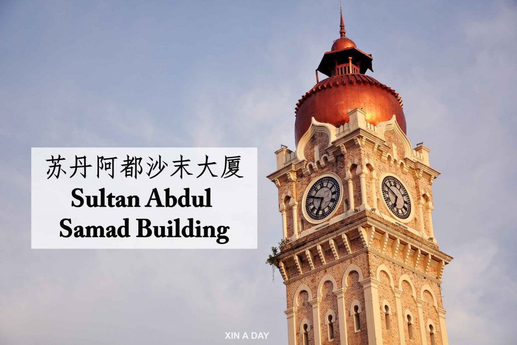 Sultan Abdul Samad Building