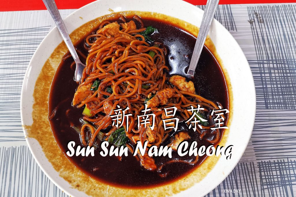 新南昌茶室 Sun Sun Nam Cheong