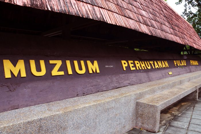 森林博物馆 Muzium Perhutanan Pulau Pinang