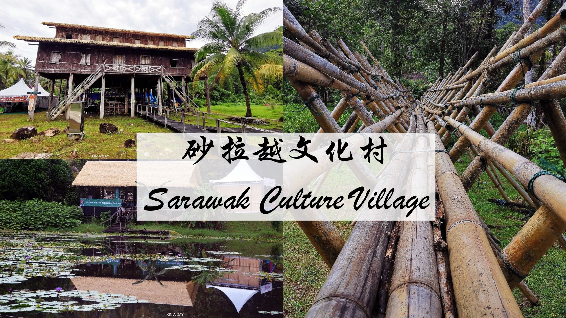 cover Sarawak Culture Village – Xin A Day 昕 一 天