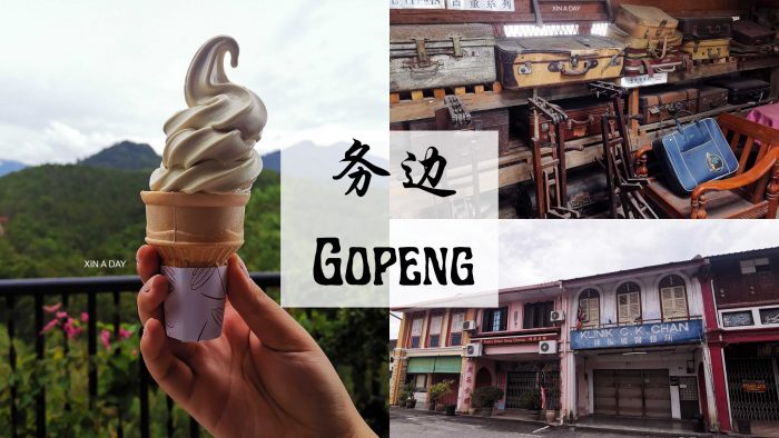 【旅游】繁华落去的务边 Gopeng