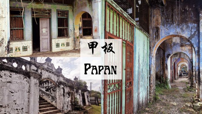 甲板-papan