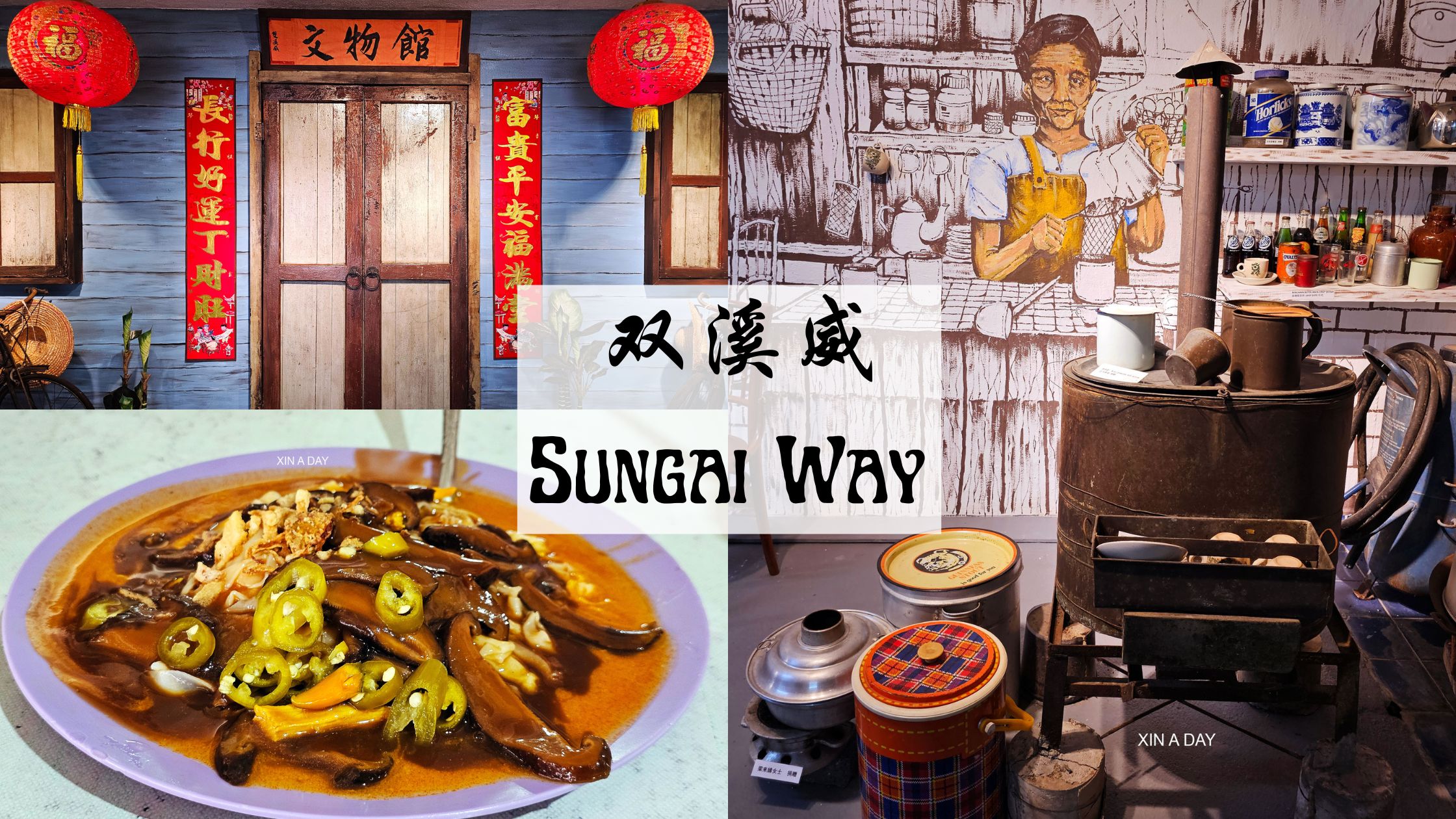 双溪威 Sungai Way