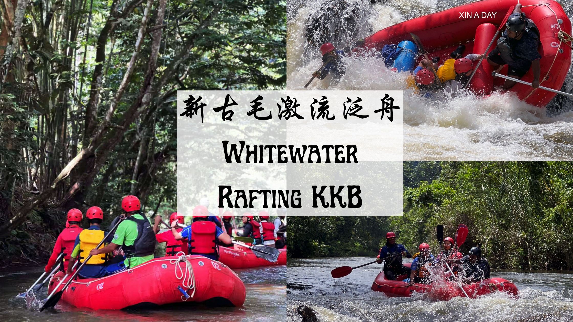 【旅游】新古毛激流泛舟 Whitewater Rafting KKB