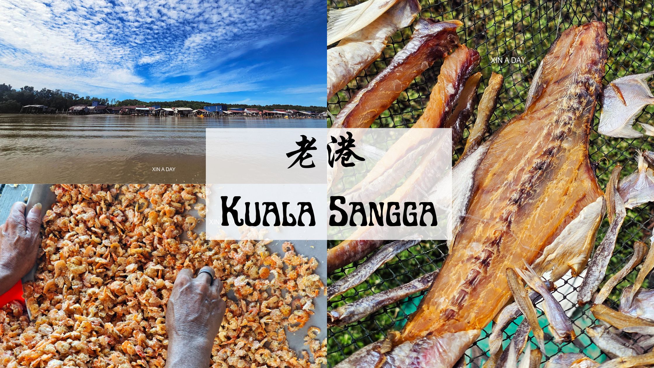 老港 Kuala Sangga